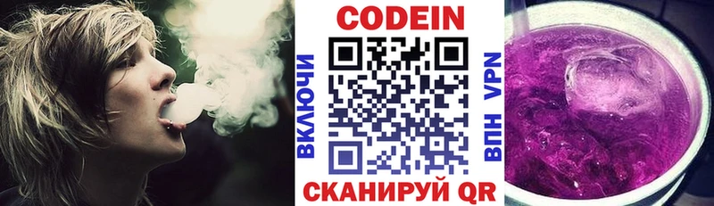 Codein напиток Lean (лин) Купить где Новотитаровская
